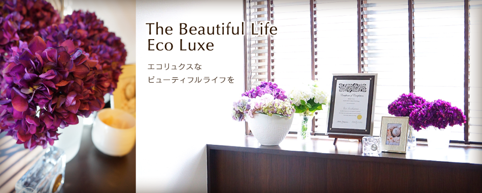 The Beautiful Life Eco Luxe エコリュクスなビューティフルライフを